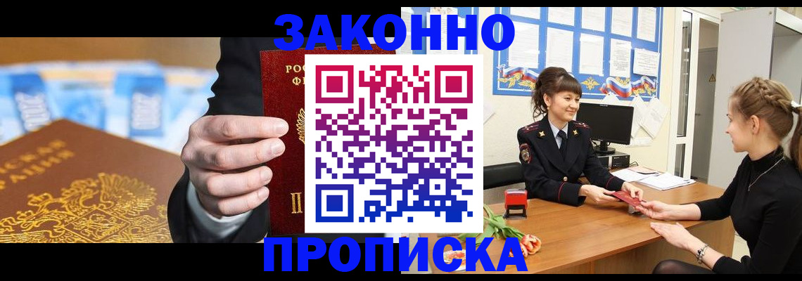 прописка 2025 в Хадыженске