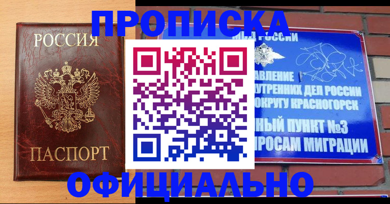 прописка для военкомата в Хадыженске