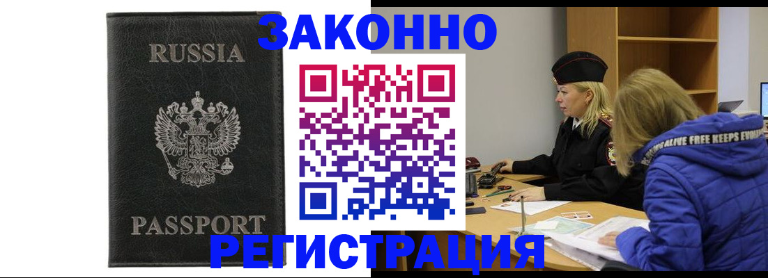 прописка гарантия в Хадыженске